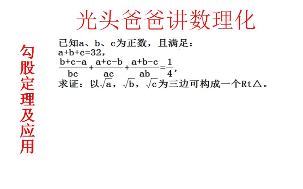 勾股定理及应用专题20哔哩哔哩bilibili