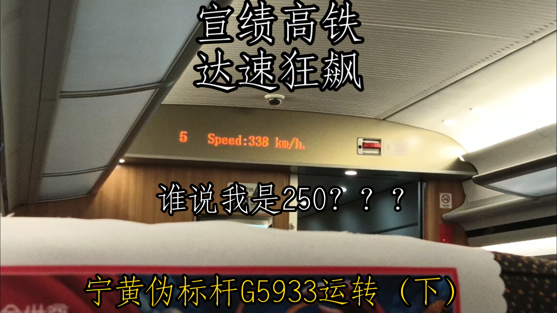 【中国高铁】隐忍不发,终见达速——宣绩高铁标杆车G5933运转(芜湖黄山北)哔哩哔哩bilibili