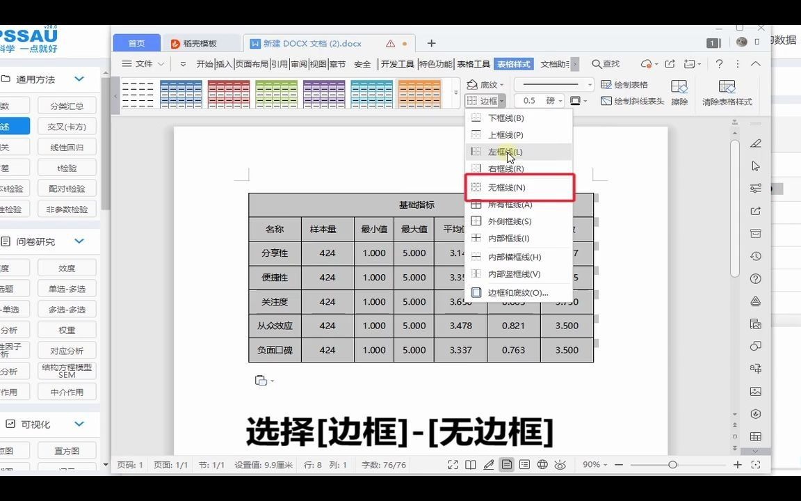 【毕业论文分析小技巧】教你一分钟整理出完美三线表数据 #毕业论文哔哩哔哩bilibili