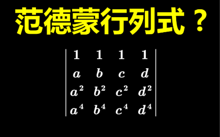 [考研数学]教材上的一道行列式,推广到n阶怎么做?哔哩哔哩bilibili