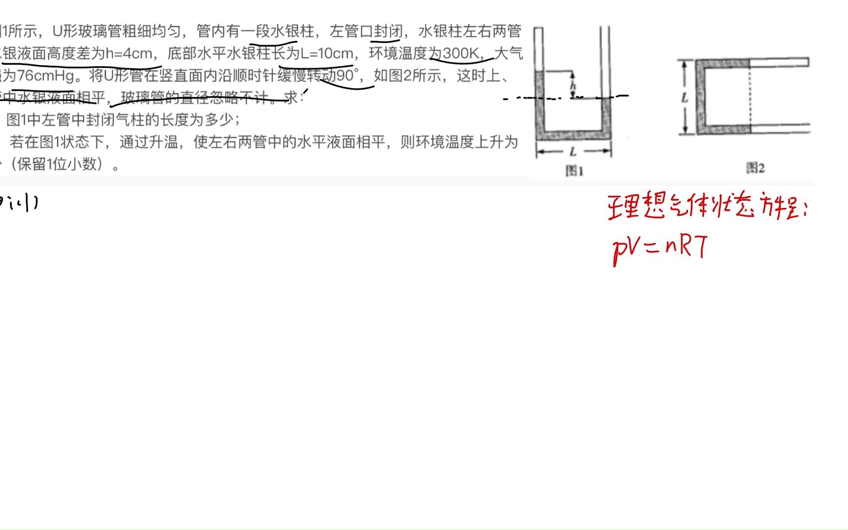 如图1所示,U形玻璃管粗细均匀,管内有一段水银柱,左管口封闭,水银柱左右两管中水银液面高度差为h=4cm,底部水平水银柱长为L=10cm,环境温度...