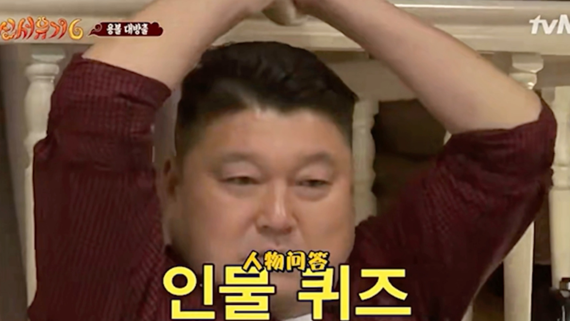 【新西游记】我克服我自己之姜虎东的人物问答!