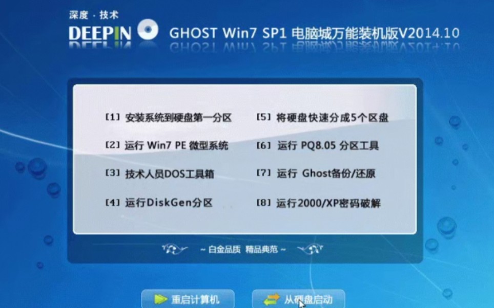 深度技术居然还有盗版Win7系统  深度技术Ghost Windows7 SP1 x86 2014哔哩哔哩bilibili