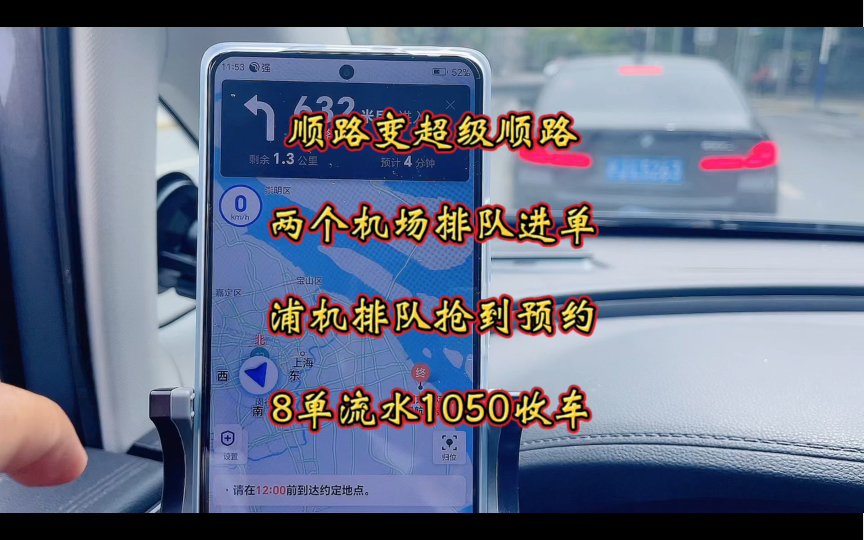 上海滴滴专车顺路顺到两个机场,浦机排队抢预约,8单流水1050哔哩哔哩bilibili