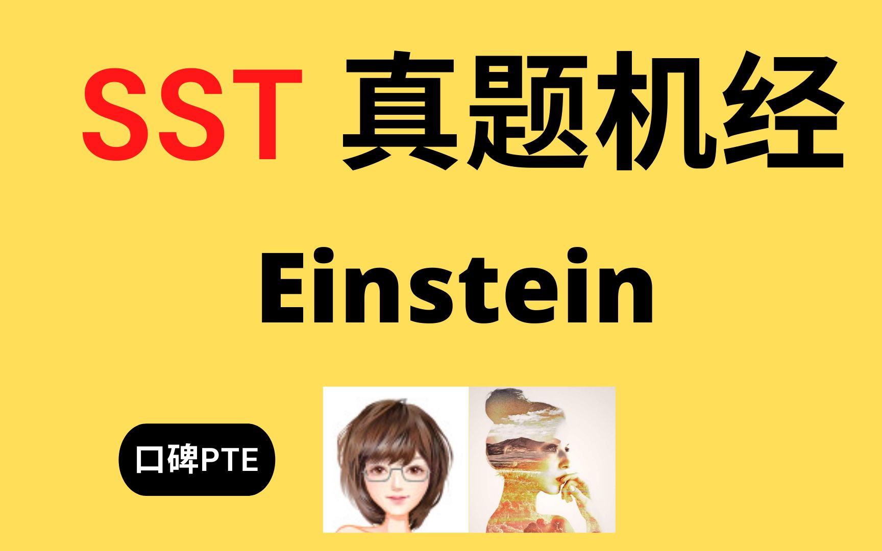 [图]SST 13089-Y Einstein 爱因斯坦 V1