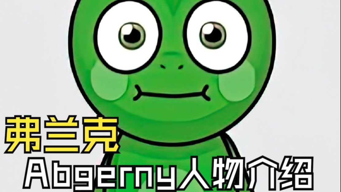 节奏盒子模组Abgerny 人物介绍 frank 弗兰克 故事哔哩哔哩bilibili解说