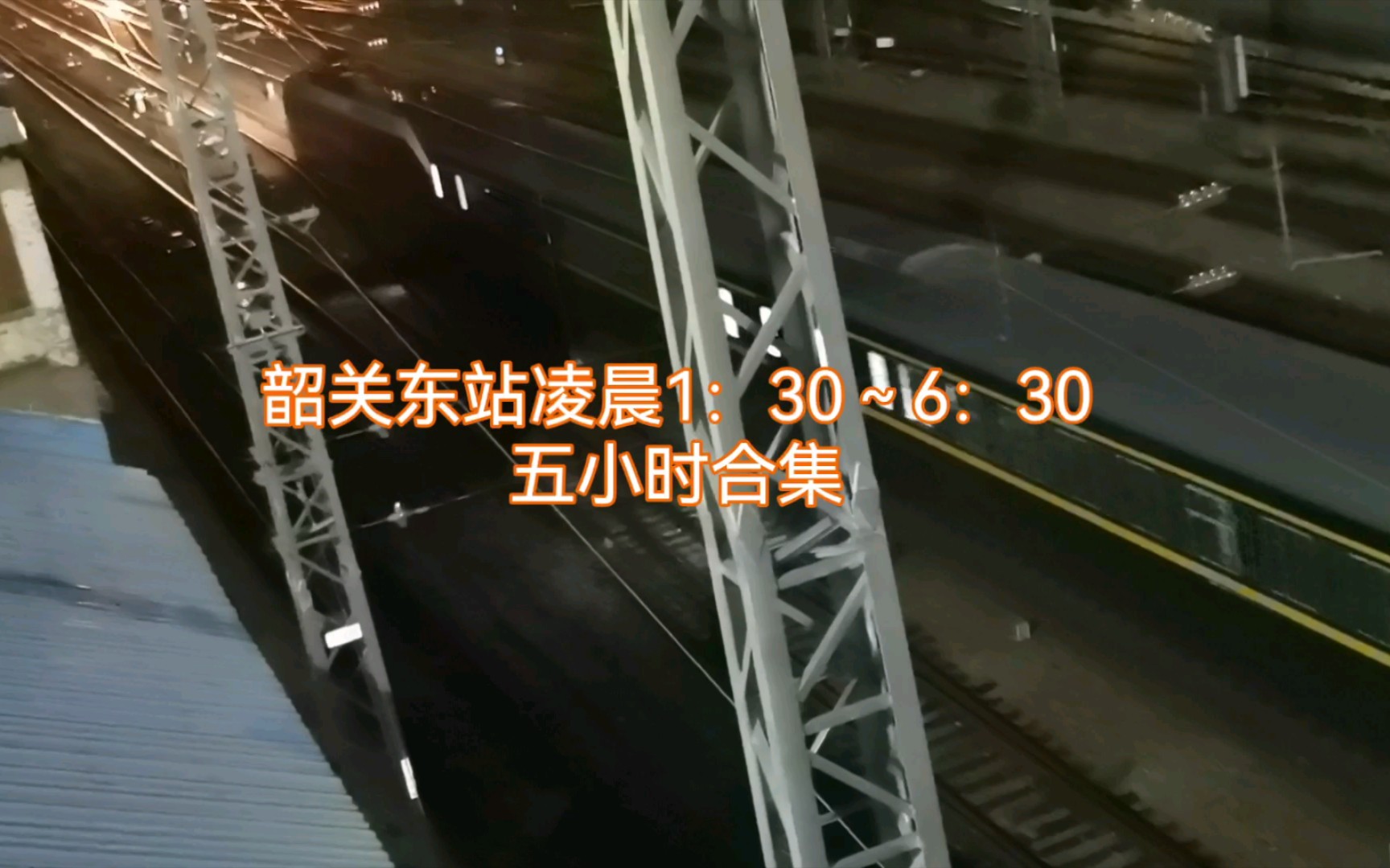 2021京广铁路韶关火车视频集锦(八)哔哩哔哩bilibili