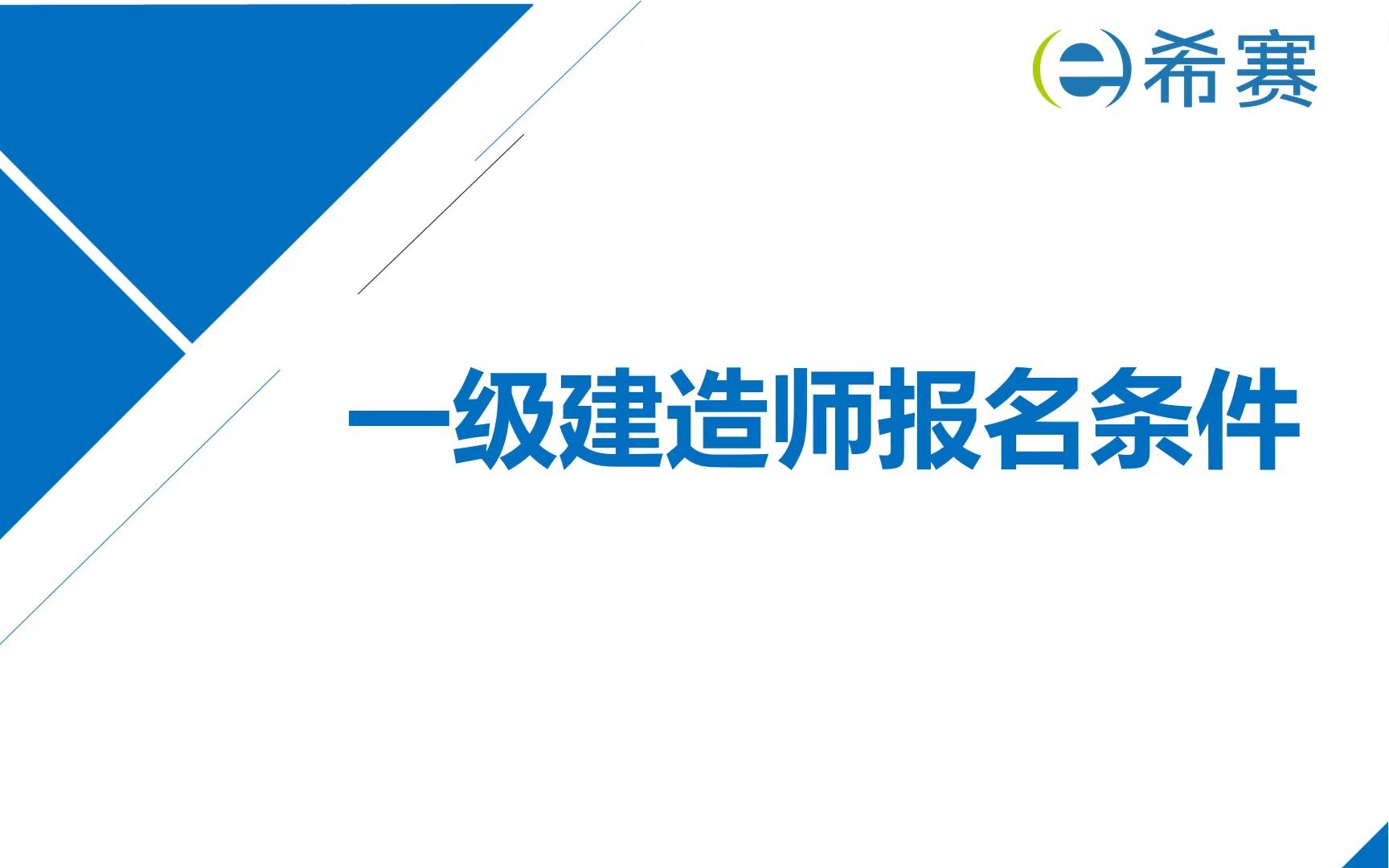 【一建】一级建造师报名条件是什么?哔哩哔哩bilibili