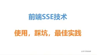 webscoket退位?sse登场?