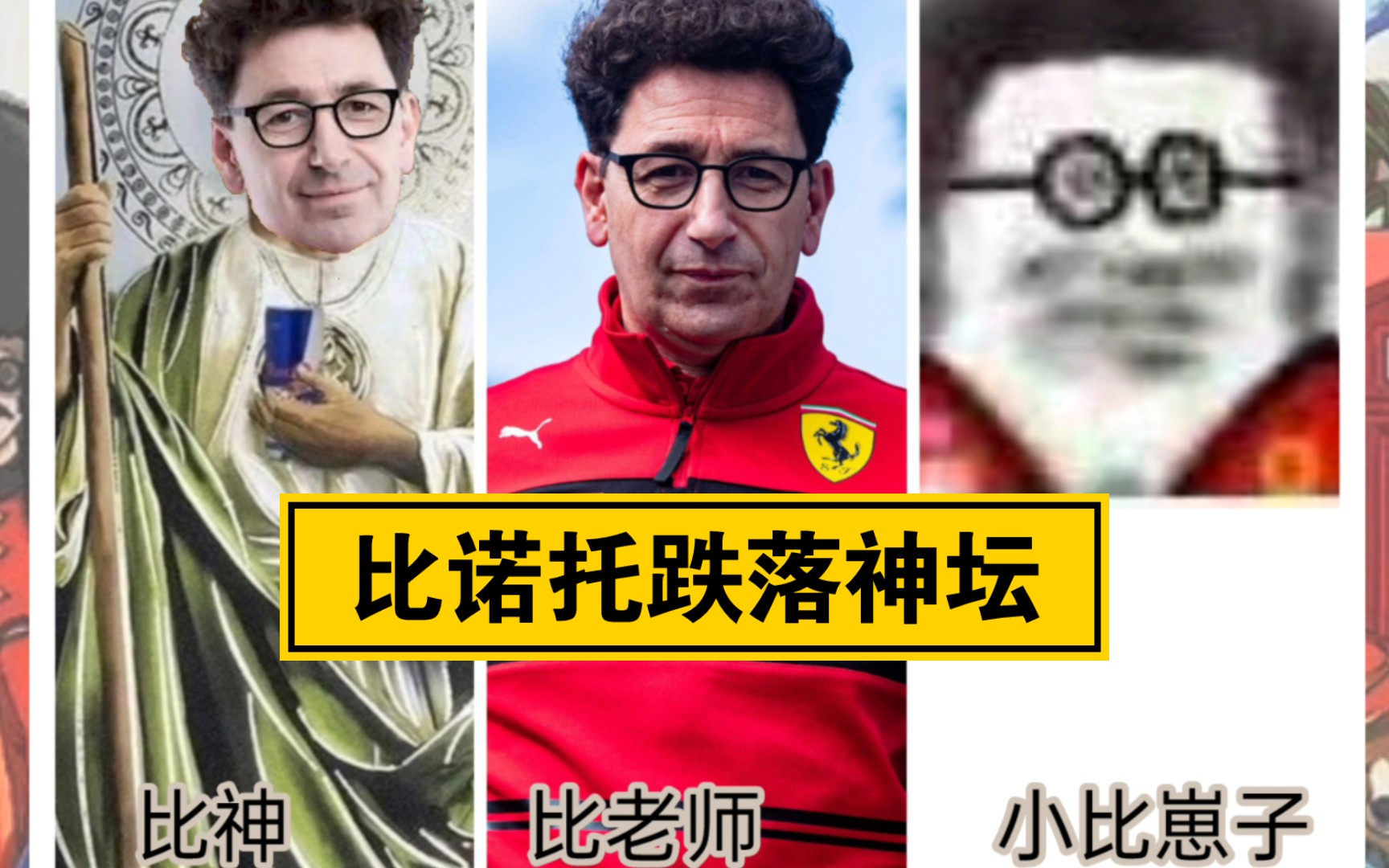 f1梗图合集第十三期