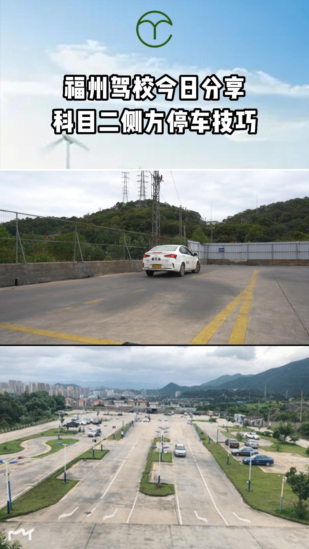 福州驾校今日分享:科目二侧方停车7个小技巧,教你实际开车如何侧方停车,学车人快收藏起来!哔哩哔哩bilibili