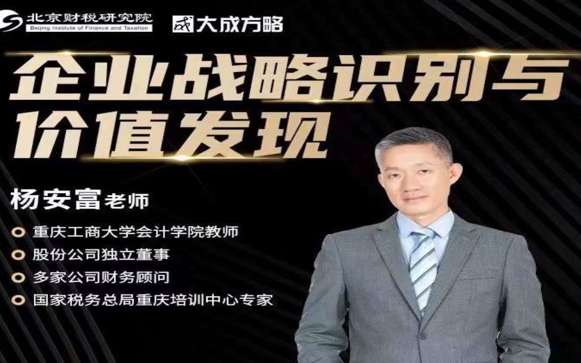 杨安富企业战略识别与价值发现(薇(yidian88f)