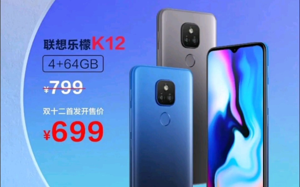 联想乐檬K12系列正式发布,对标红米Note9哔哩哔哩bilibili