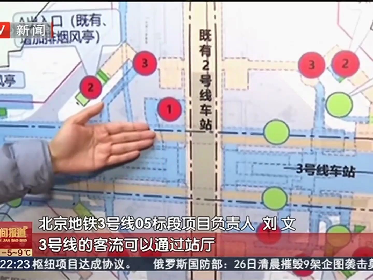 【北京地铁】北京地铁3号线明年国庆节前具备初期运营条件(2023年11月26日《首都晚间报道》)哔哩哔哩bilibili