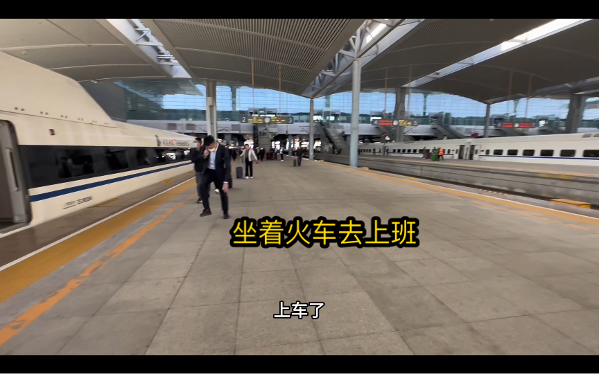 山西小伙跨越600公里,从太原到北京,坐着火车去上班!哔哩哔哩bilibili