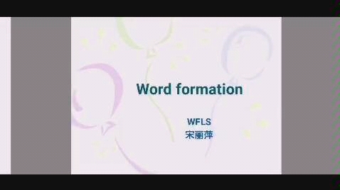 [图]word formation英语构词法