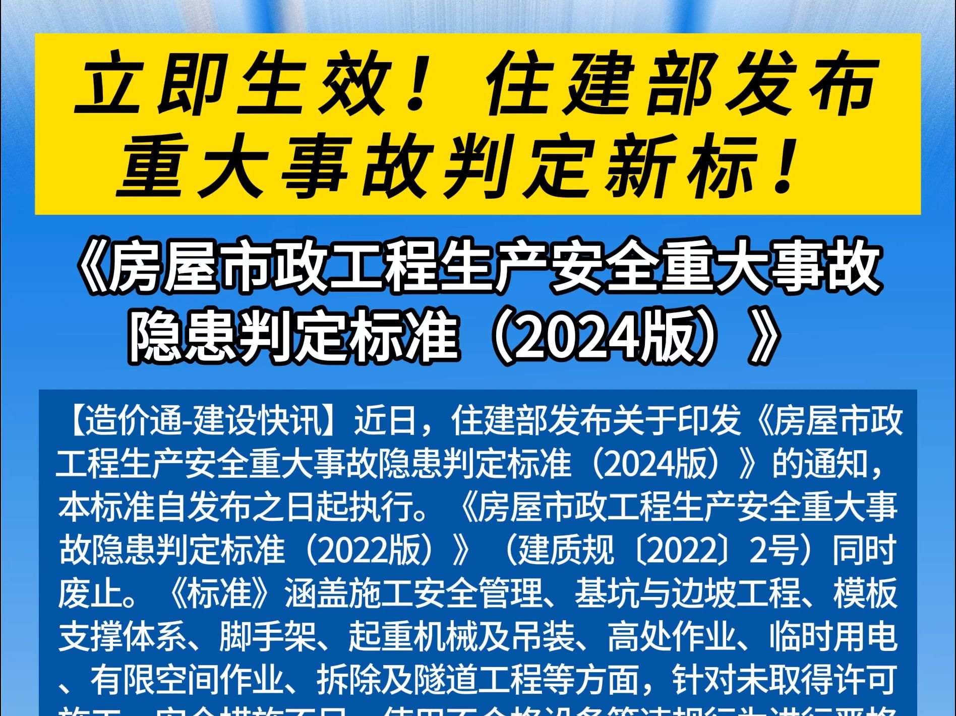 立即生效!住建部发布重大事故判定新标!哔哩哔哩bilibili