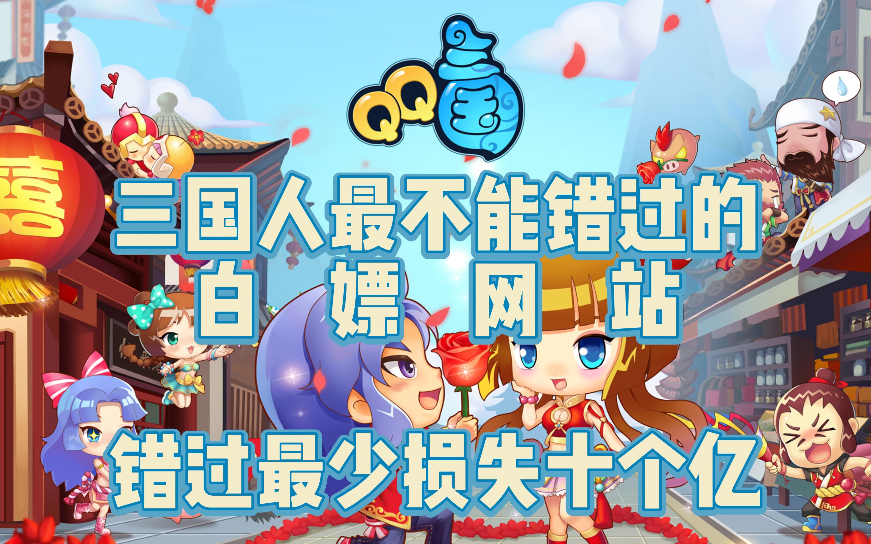 qq三国今日福利怎样领取? qq三国里三足怎么查金乌是怎么得到的