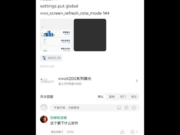 解决 IQOOZ9 桌面锁 90 帧的限制哔哩哔哩bilibili