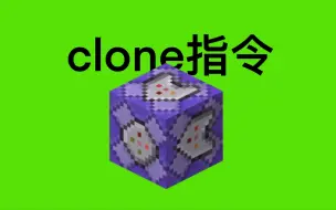 Tải video: 我的世界clone指令教学