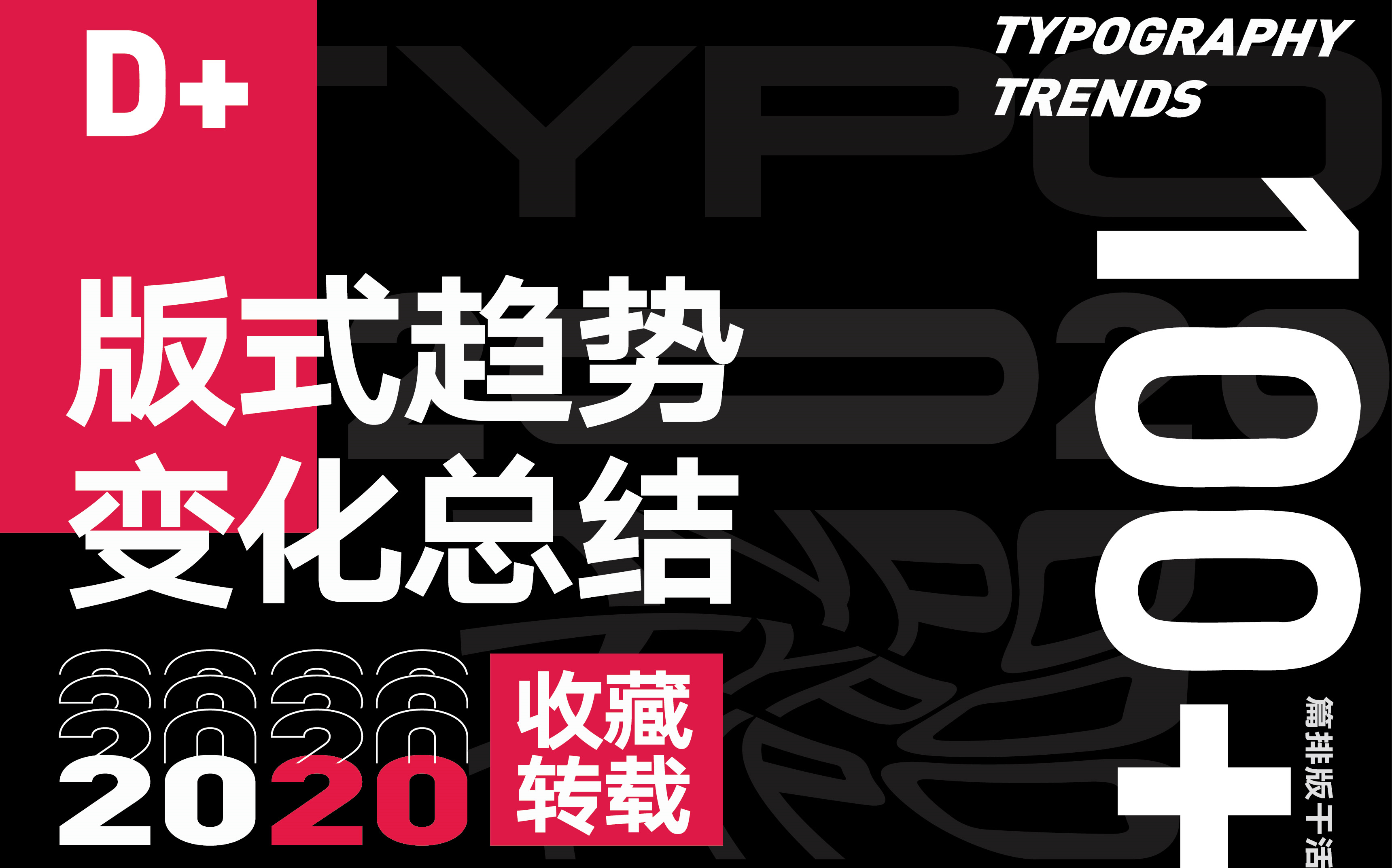 2020年版式趋势和变化 I 2020 Typography Trends & Variations哔哩哔哩bilibili