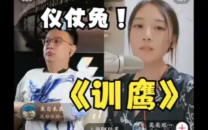 Tải video: 大头鹰20230909PK输了被训鹰，女兔真美真飒，一会儿功夫大头鹰有那味了