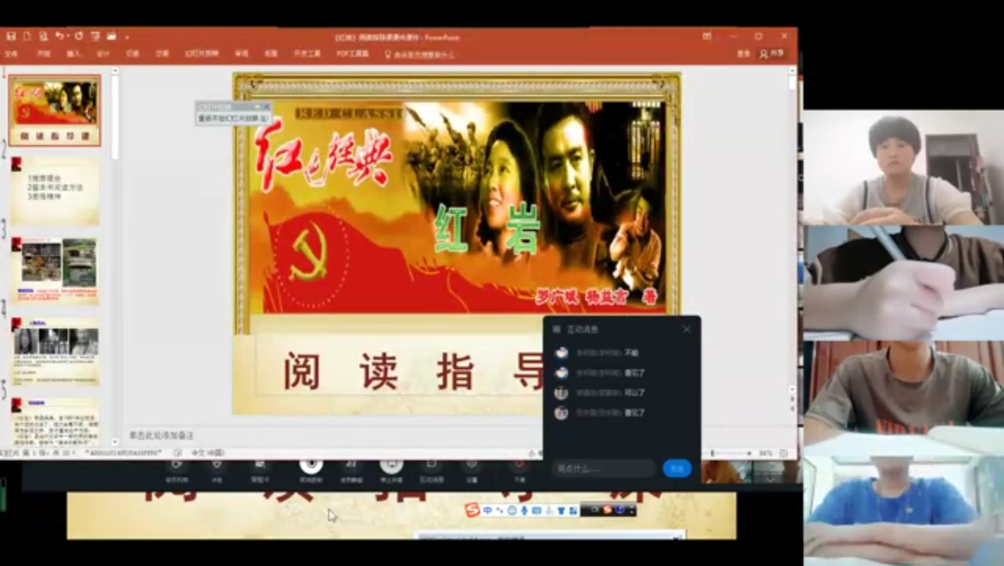 《红岩》阅读指导课哔哩哔哩bilibili