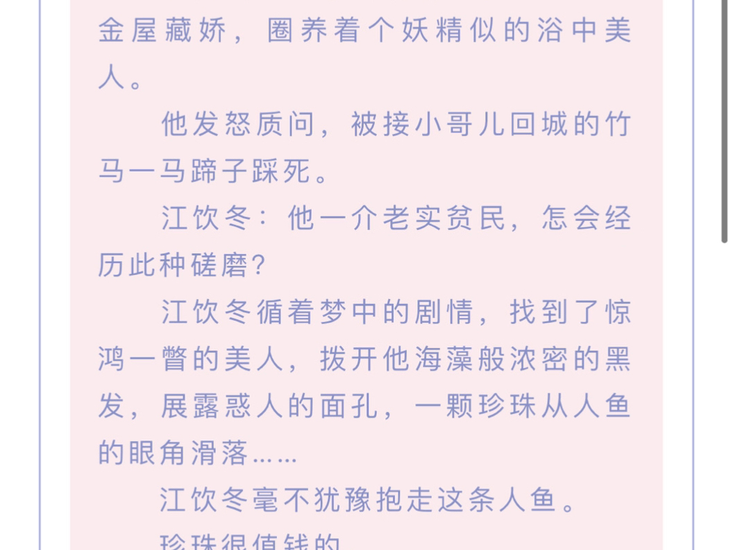 《农夫家的漂亮小人鱼》by山山尔 HE,小甜饼,村野汉子和人鱼的乡村爱情,心机糙汉x漂亮人鱼.哔哩哔哩bilibili