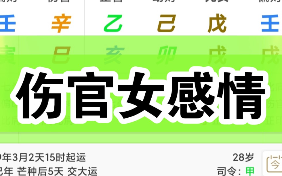 [图]“食伤女”的感情为何如此多坎坷？越适合的两人，感情才会越和睦。