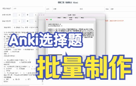 Anki批量制卡系列之——Anki选择题批量制作哔哩哔哩bilibili