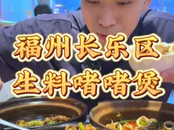 Télécharger la video: 老广味道生料啫啫煲 真是万物皆可煲！