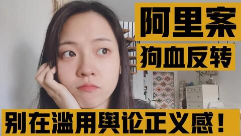 阿里女员工事件周莉又有麻烦 张国妻子报警称老公被周莉诬陷 哔哩哔哩