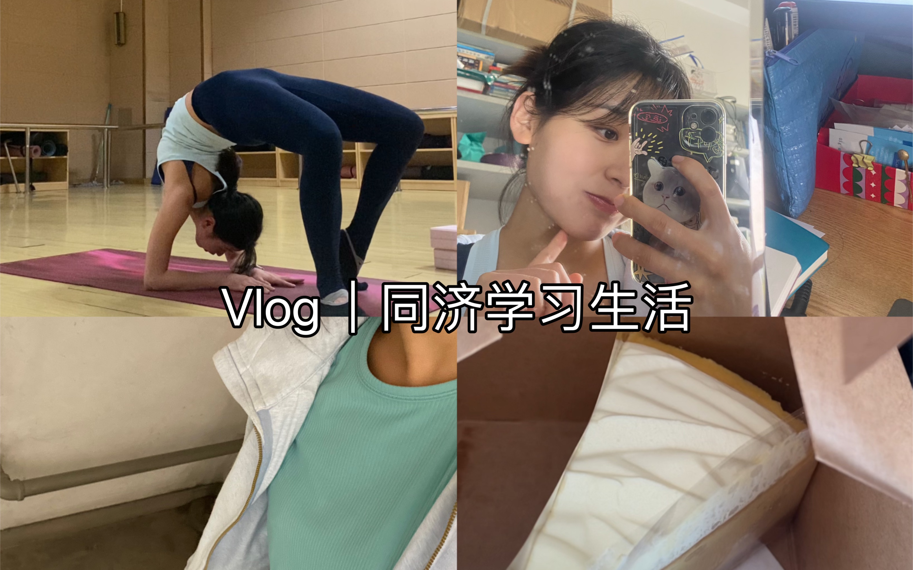 Vlog|同济研究生生活学习|兼职瑜伽老师|骑到一只脚踏板哈啰|校园散步哔哩哔哩bilibili