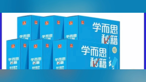 学而思秘籍难度相当于什么级别哔哩哔哩bilibili