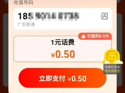 Tải video: 【活动分享】9月0.5充1话费，五折充话费