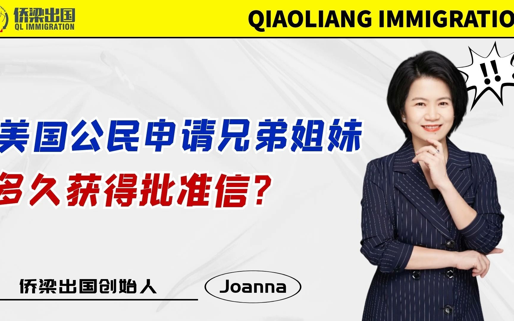 美国公民申请兄弟姐妹,多久获得批准信?哔哩哔哩bilibili