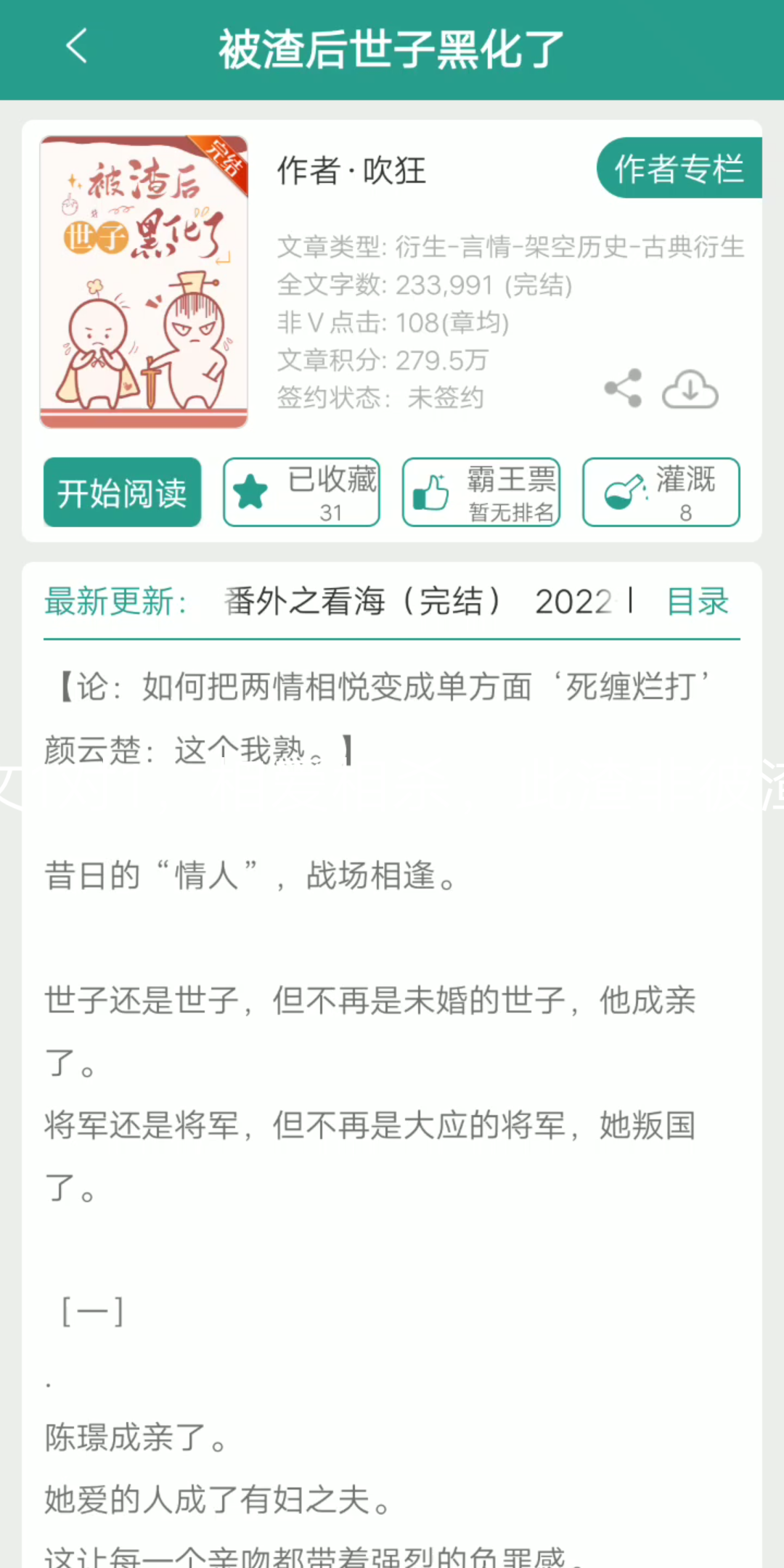 推文,古言小说《被渣后世子黑化了》,女攻女强,全文1v1,甜虐交加,男女主对手戏多,主线言情哔哩哔哩bilibili