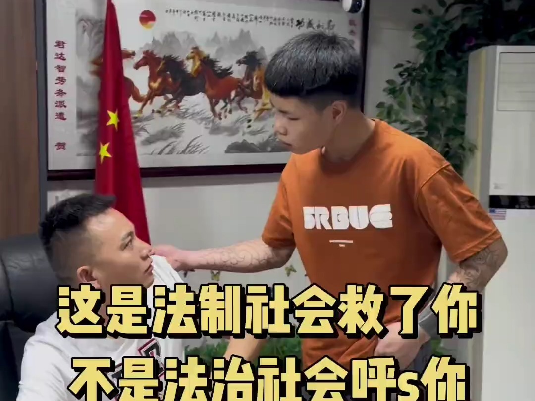 这是法制社会救了你不是法治社会呼s你!
