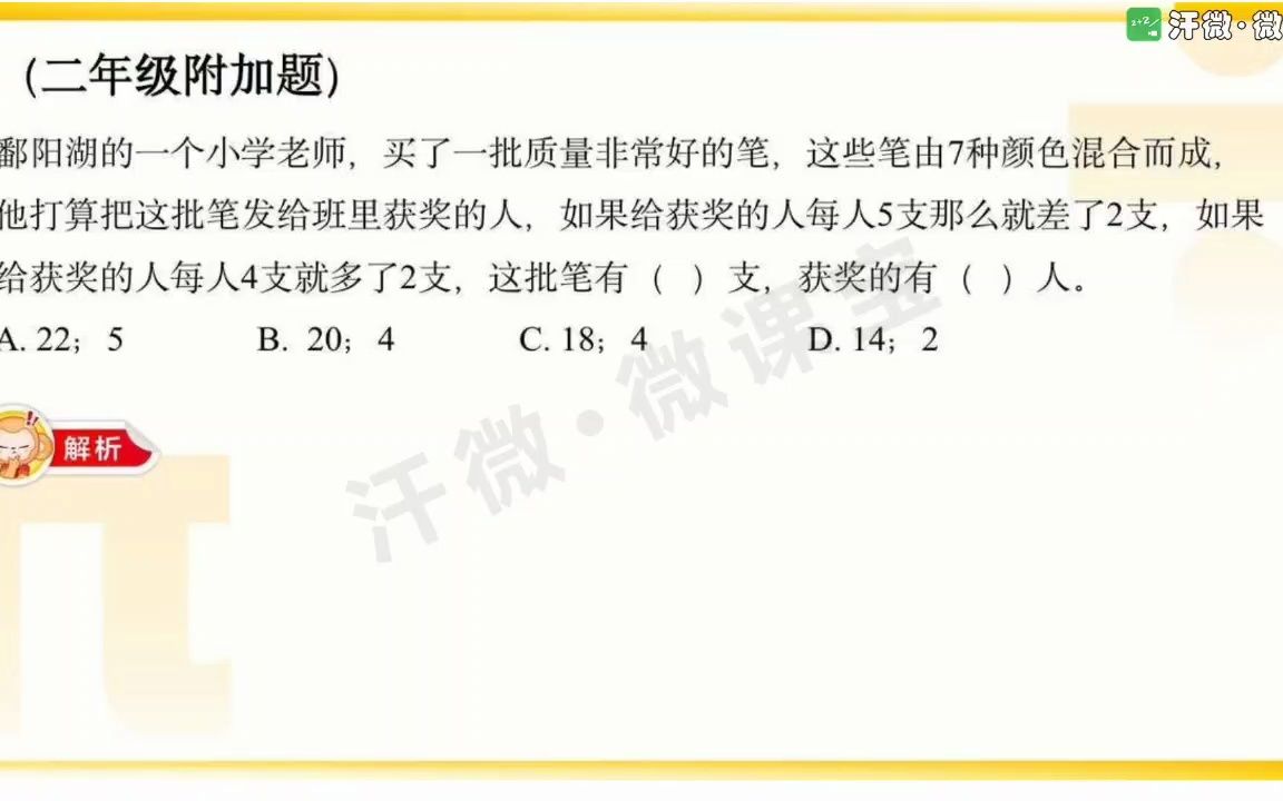 蔡晓燕 小学数学哔哩哔哩bilibili