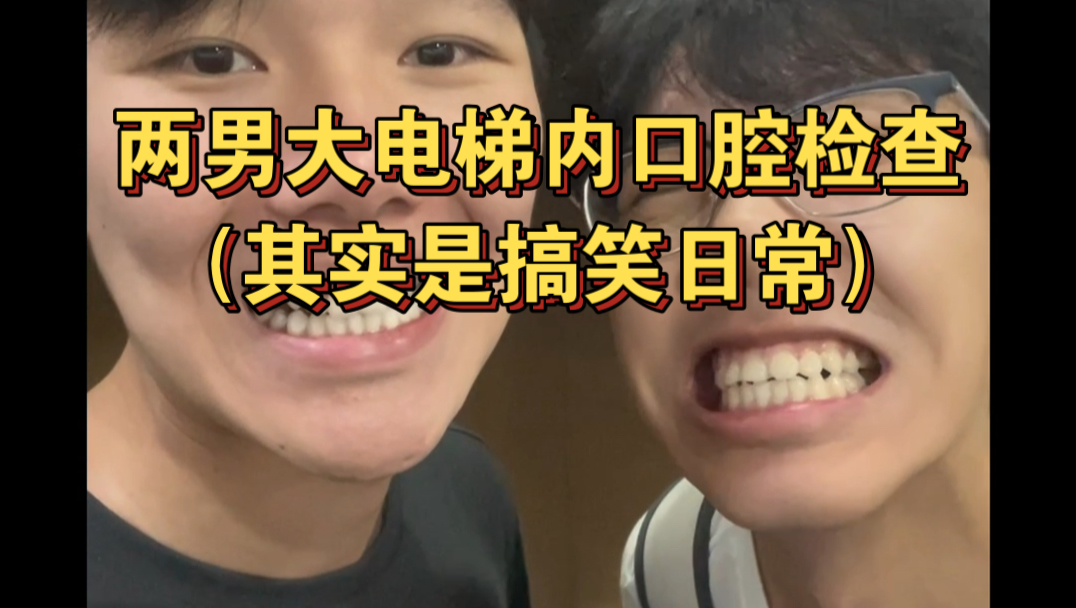 夫夫日常Vlog 第一集哔哩哔哩bilibili