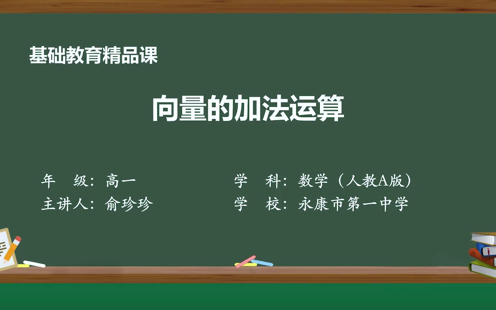 [图]【基础教育精品课】向量的加法运算