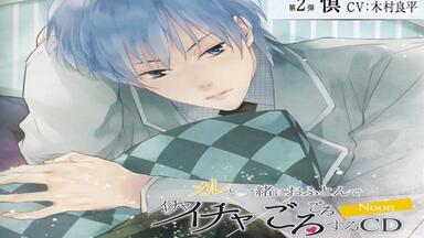 DRAMA DEADLOCK 番外篇Love begets love 由爱生爱（安元洋贵、中村悠一
