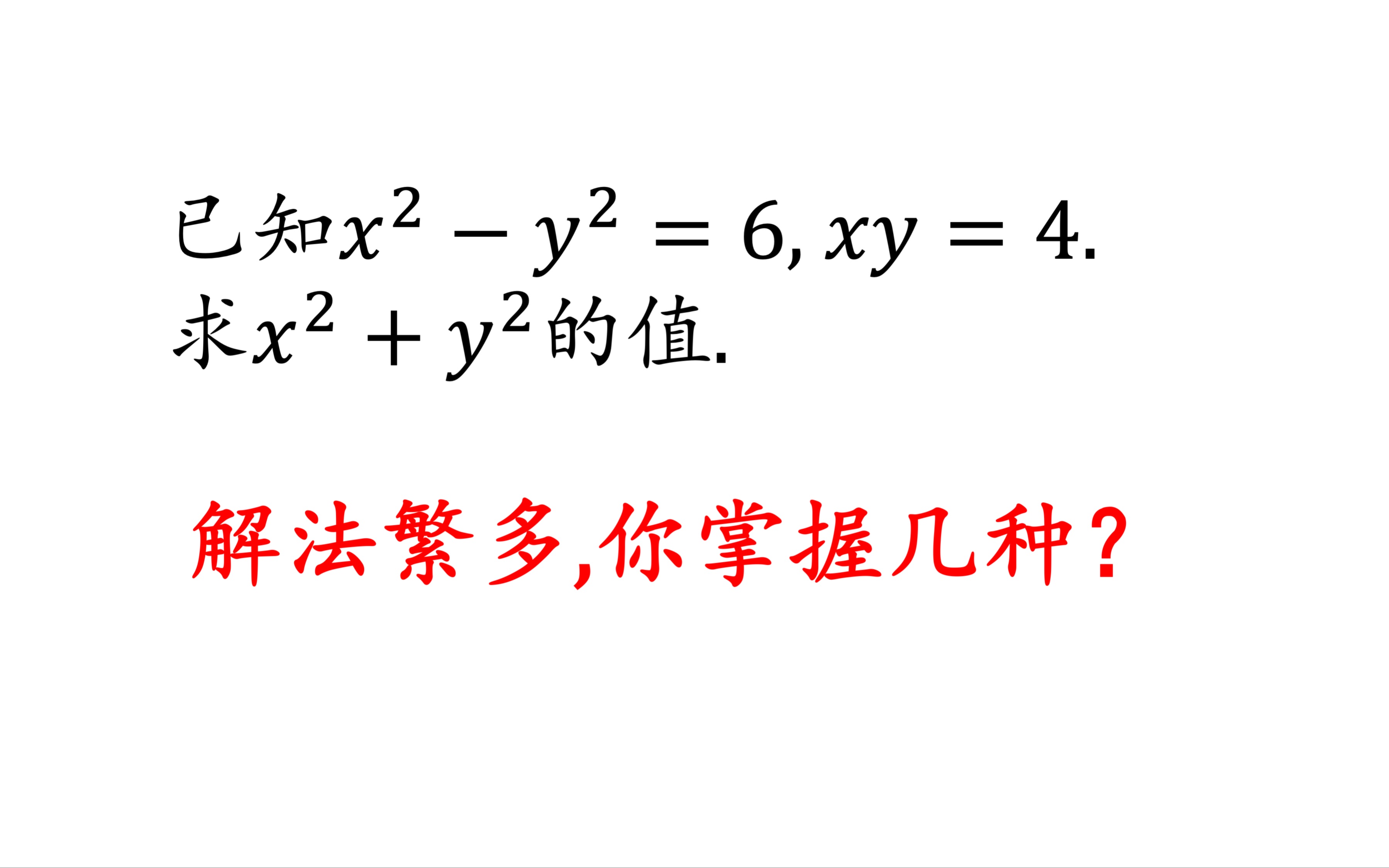 [图]这题解法花样繁多，你能想到是解法是什么？