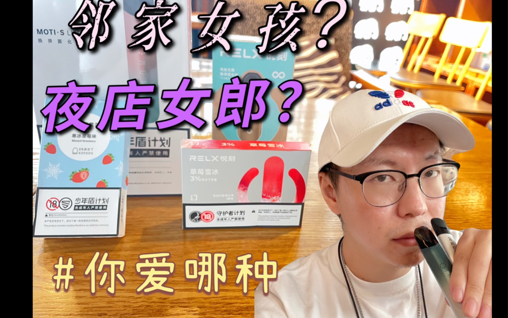 悦刻五代草莓雪冰对比魔笛s寒冰草莓,一个天一个地?