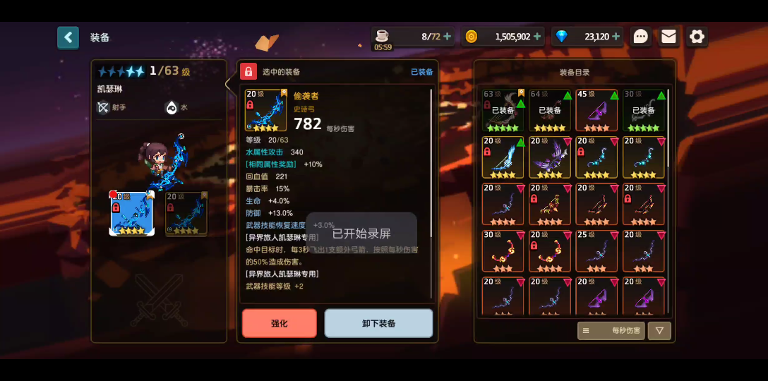 【坎公骑冠剑】凯瑟琳 专武