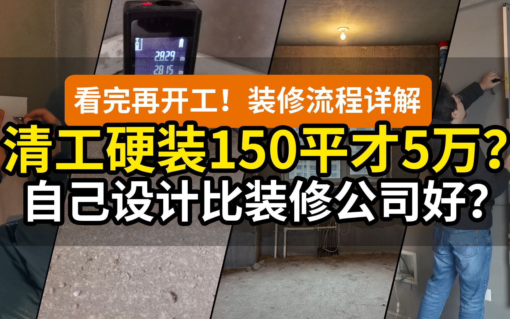 ...怪不得找设计师没用/找装修公司总被坑,流程错了啊!砸墙拆改地暖水电新风中央空调定制家具……没想清楚别瞎开工!业主必看装修流程图2022新版!...