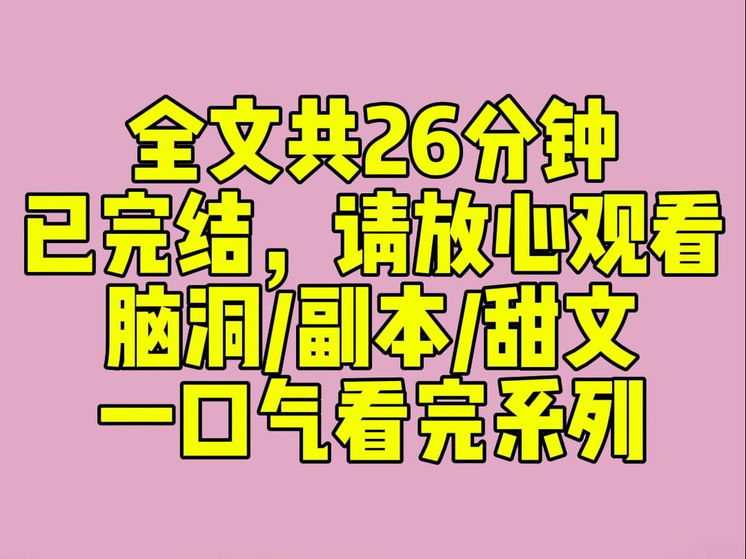 (完结文)我成了恐怖游戏小boss的后妈.所有人都以为我会是第一个被杀的,但没想到.我随手做了个饭,小boss眼巴巴瞅着我.我掏出睡前读本,小...