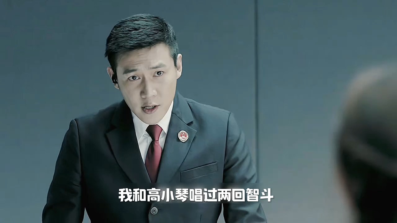 侯亮平火眼晶晶