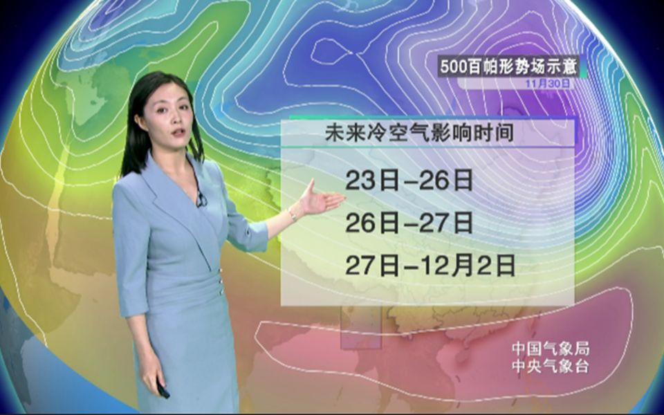 [图]11月23日天气预报 三股冷空气即将来袭 气温偏高格局将被打破