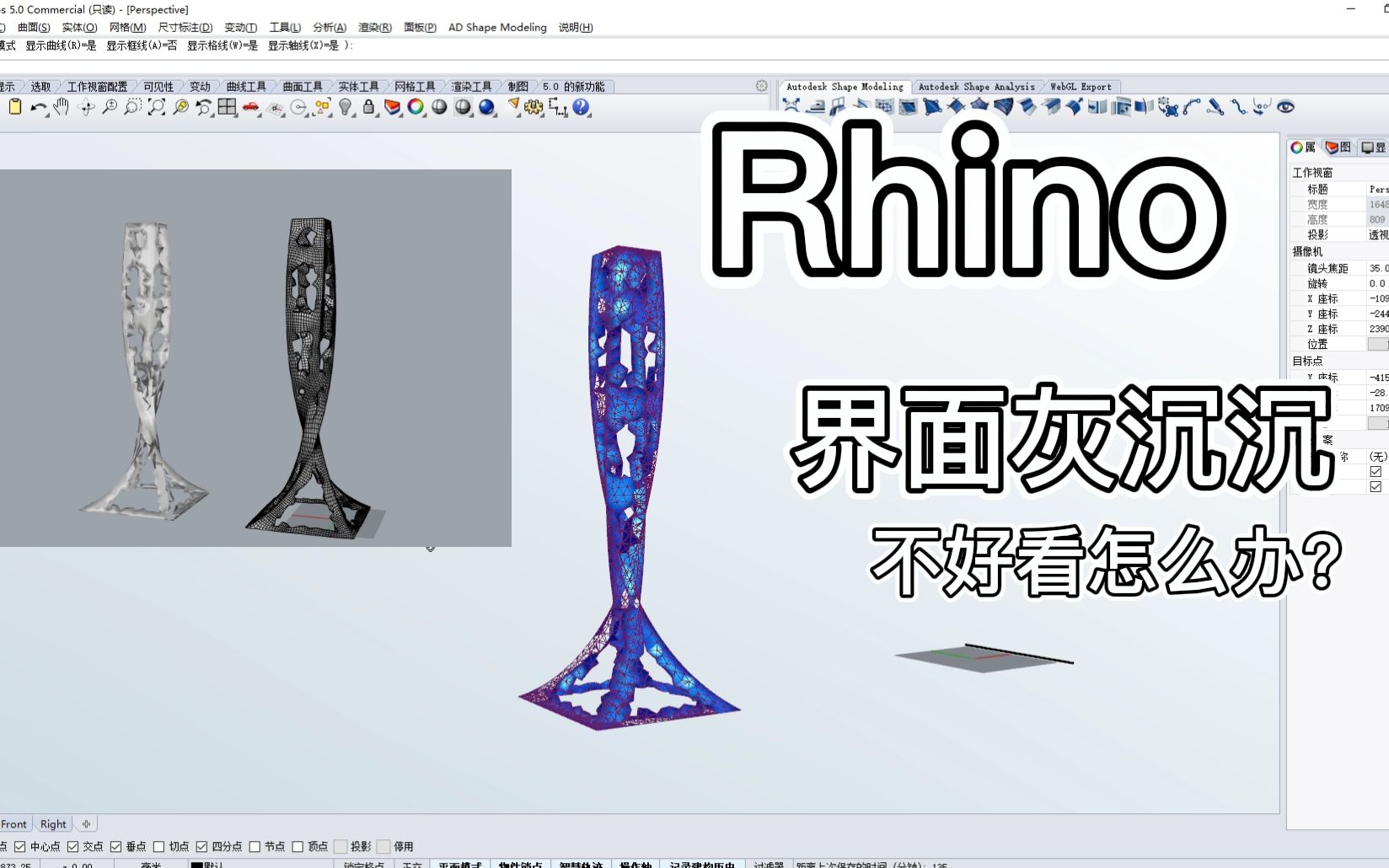 《Rhino》界面灰沉沉的很压抑怎么办?分享一个显示模式配置文件给大家.哔哩哔哩bilibili